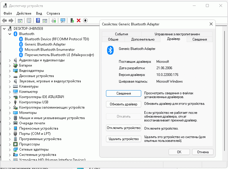 Windows 11  определяет адаптер Orico BTA-508 как Generic Bluetooth Adapter