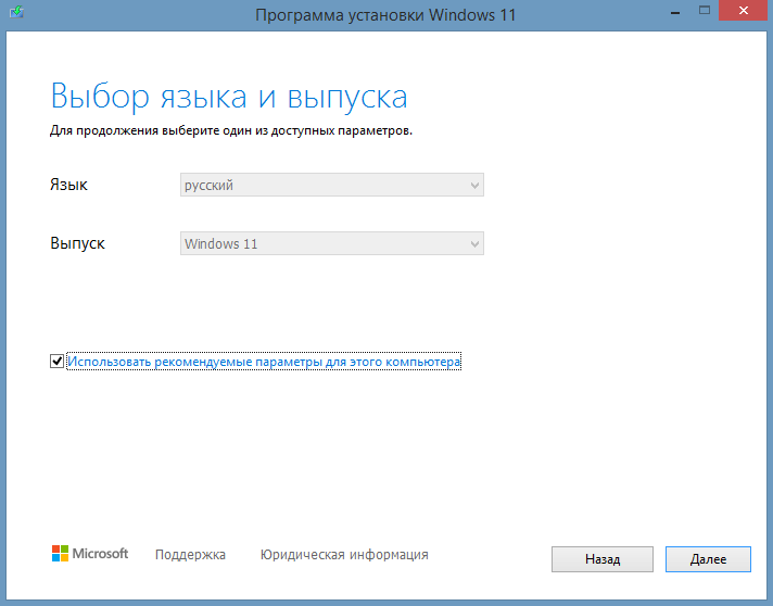 Windows 11 параметры ISO образа
